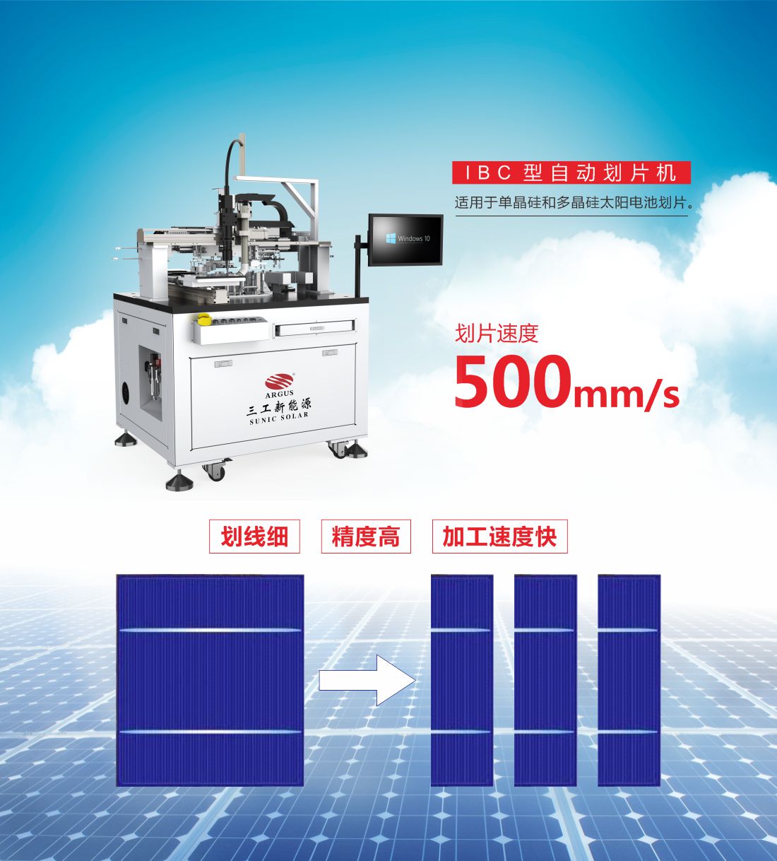 IBC型自動(dòng)劃片機6.jpg